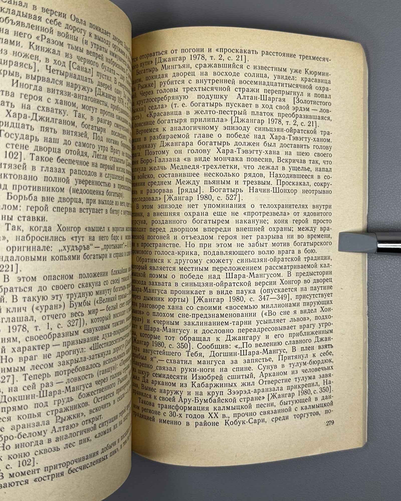 Kichikov, A. The Heroic Epic "Dzhangar": A Comparative Typological Study of the Monument (Geroicheskii epos "Dzhangar"). 1992. In Russian.