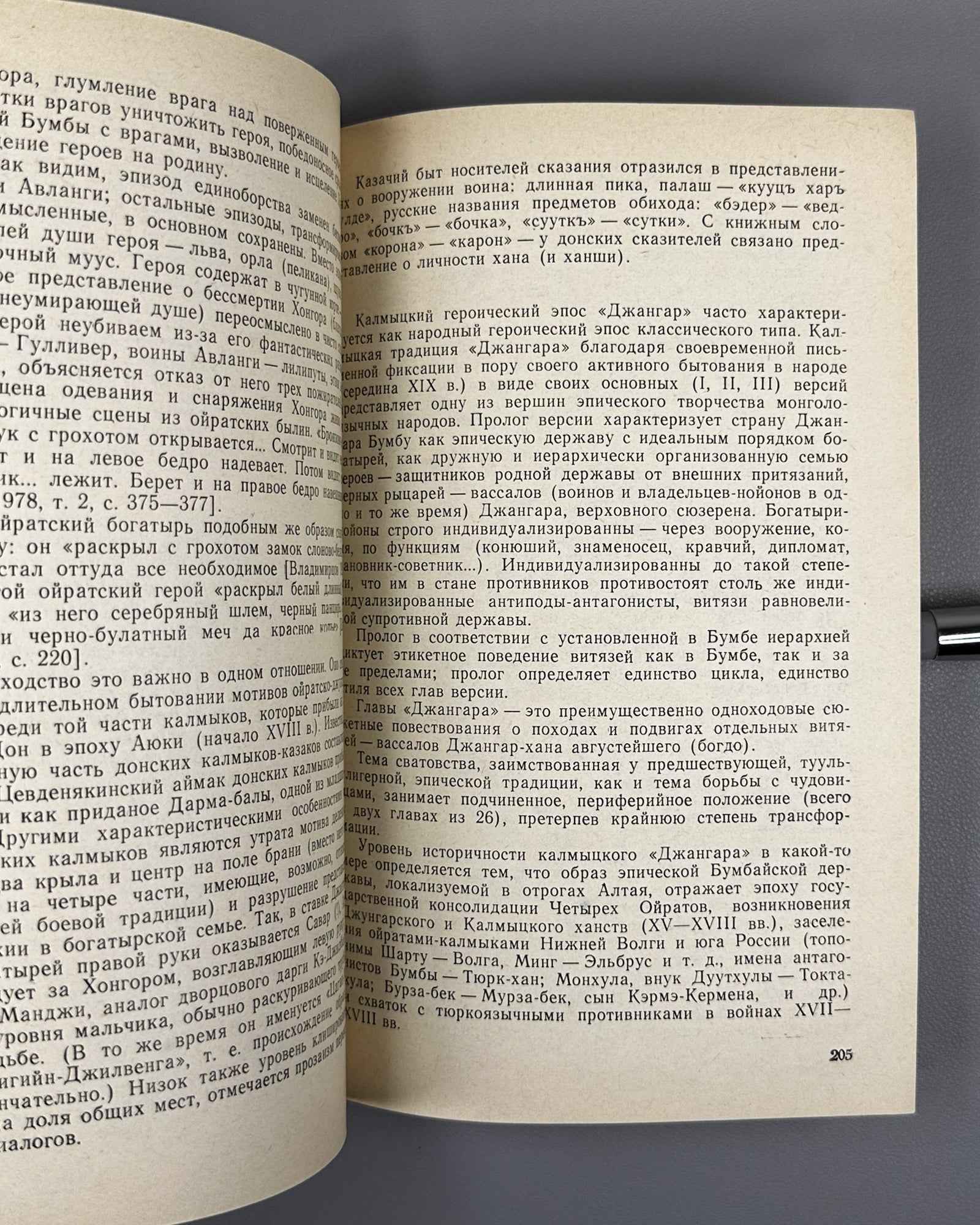 Kichikov, A. The Heroic Epic "Dzhangar": A Comparative Typological Study of the Monument (Geroicheskii epos "Dzhangar"). 1992. In Russian.