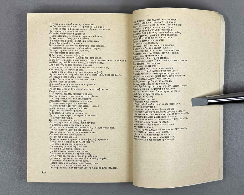 Kichikov, A. The Heroic Epic "Dzhangar": A Comparative Typological Study of the Monument (Geroicheskii epos "Dzhangar"). 1992. In Russian.