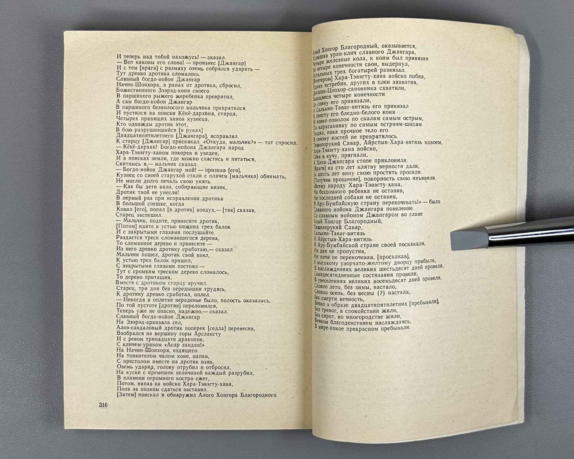Kichikov, A. The Heroic Epic "Dzhangar": A Comparative Typological Study of the Monument (Geroicheskii epos "Dzhangar"). 1992. In Russian.