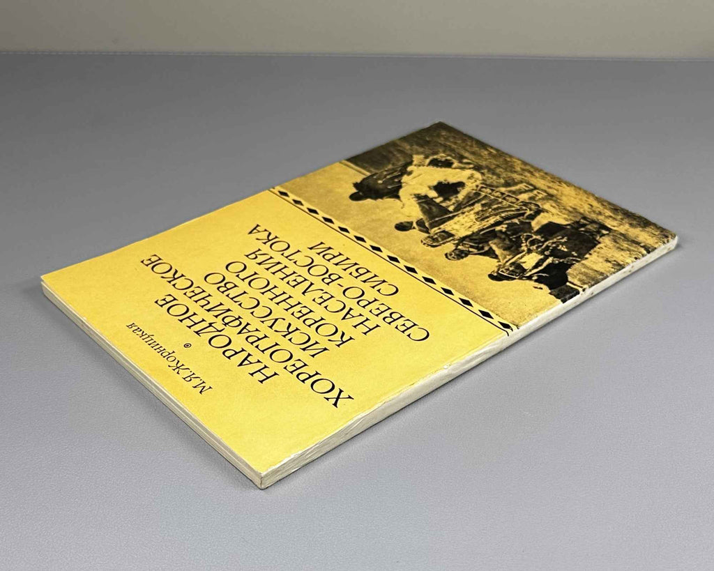 Zhornitskaya, M. Folk Choreographic Art of the Indigenous Population of Northeast Siberia (Narodnoe khoreograficheskoe iskusstvo korennogo naseleniia Severo-Vostoka Sibiri). 1983. In Russian.