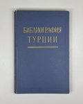 Sverchevskaya, Cherman. Bibliography of Turkey, 1917-1958 (Bibliografiya Turtsii) / edited by B. M. Dantsig, 1959. In Russian.