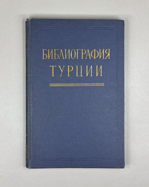 Sverchevskaya, Cherman. Bibliography of Turkey, 1917-1958 (Bibliografiya Turtsii) / edited by B. M. Dantsig, 1959. In Russian.