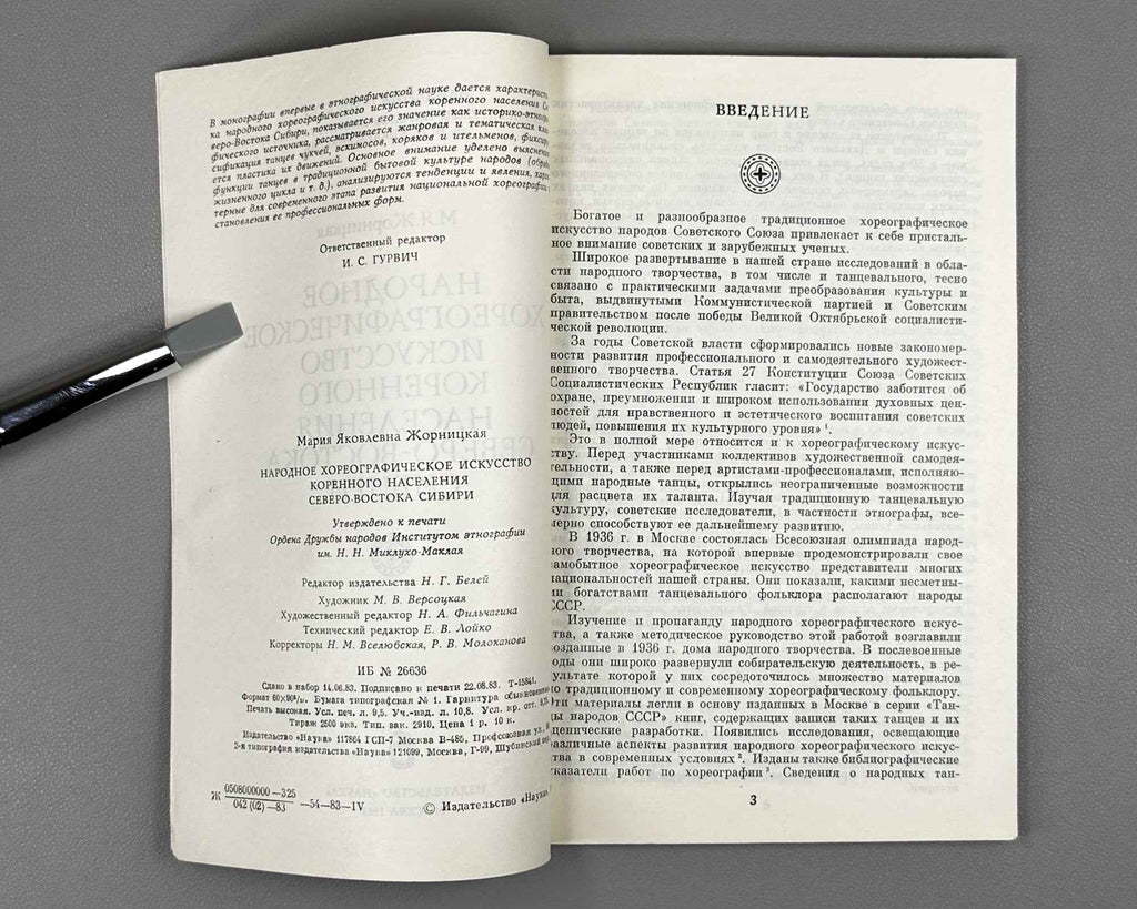 Zhornitskaya, M. Folk Choreographic Art of the Indigenous Population of Northeast Siberia (Narodnoe khoreograficheskoe iskusstvo korennogo naseleniia Severo-Vostoka Sibiri). 1983. In Russian.