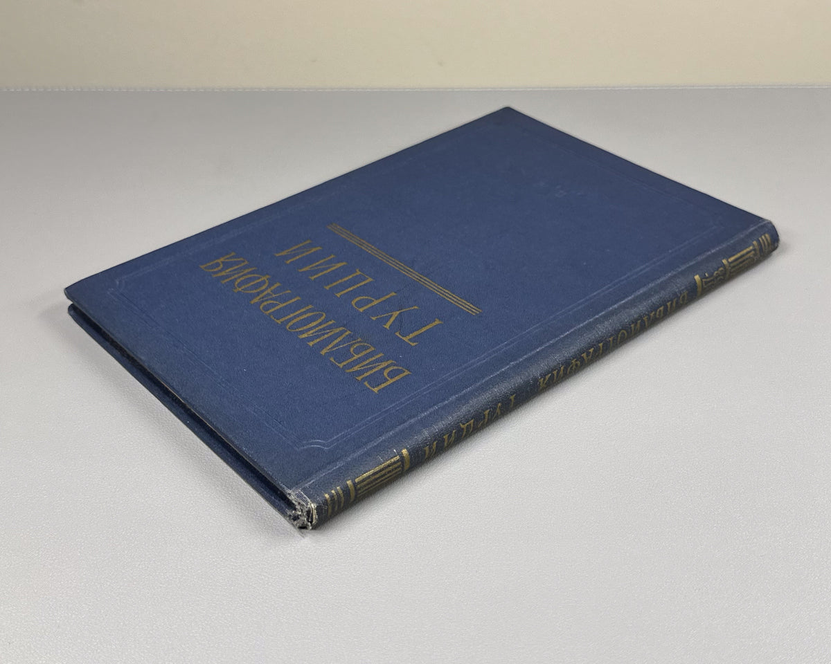 Sverchevskaya, Cherman. Bibliography of Turkey, 1917-1958 (Bibliografiya Turtsii) / edited by B. M. Dantsig, 1959. In Russian.