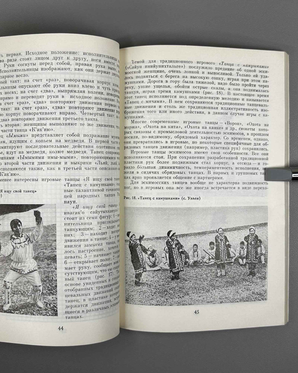 Zhornitskaya, M. Folk Choreographic Art of the Indigenous Population of Northeast Siberia (Narodnoe khoreograficheskoe iskusstvo korennogo naseleniia Severo-Vostoka Sibiri). 1983. In Russian.