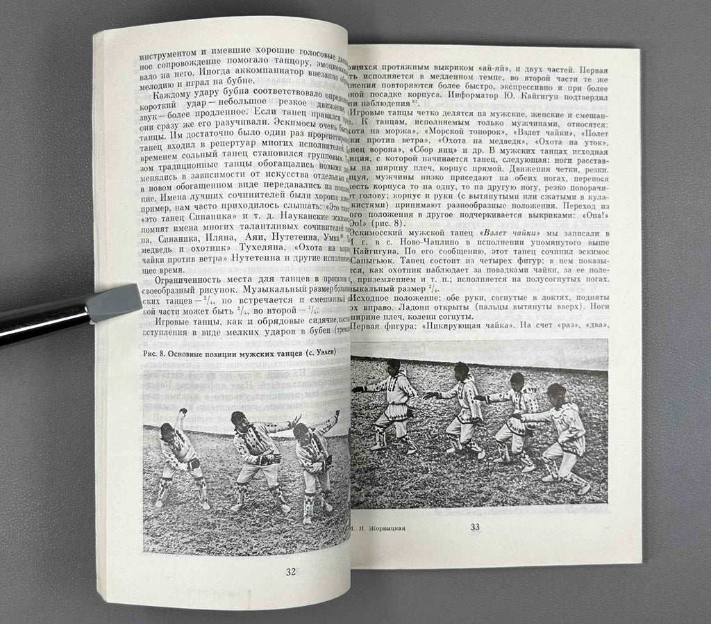 Zhornitskaya, M. Folk Choreographic Art of the Indigenous Population of Northeast Siberia (Narodnoe khoreograficheskoe iskusstvo korennogo naseleniia Severo-Vostoka Sibiri). 1983. In Russian.