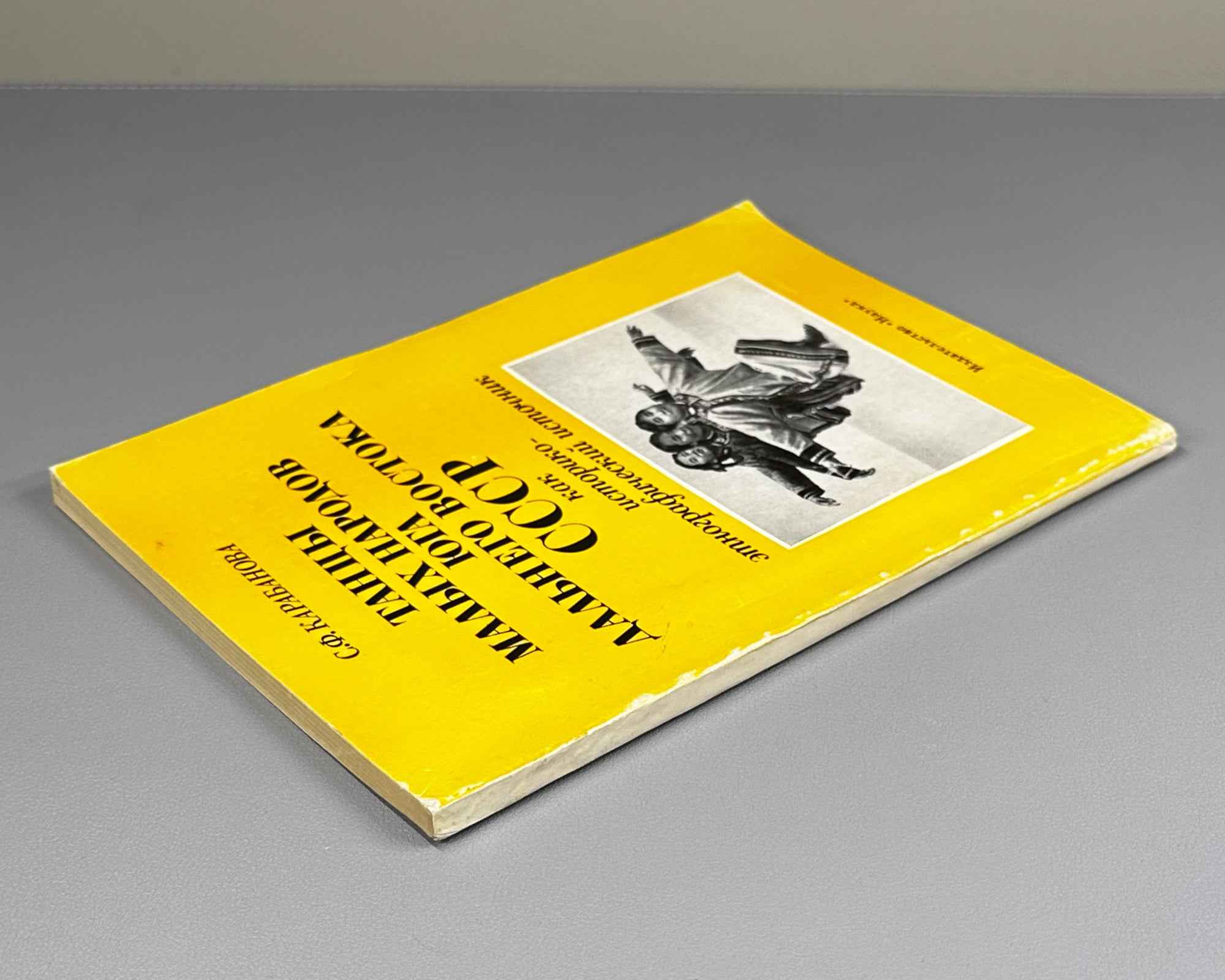 Karabanova, S. Dances of the Small Peoples of the Southern Soviet Far East as a Historical-Ethnographic Source (Tantsy malykh narodov iuga Dal'nego Vostoka SSSR kak istoriko-etnograficheskii istochnik). 1979. In Russian.