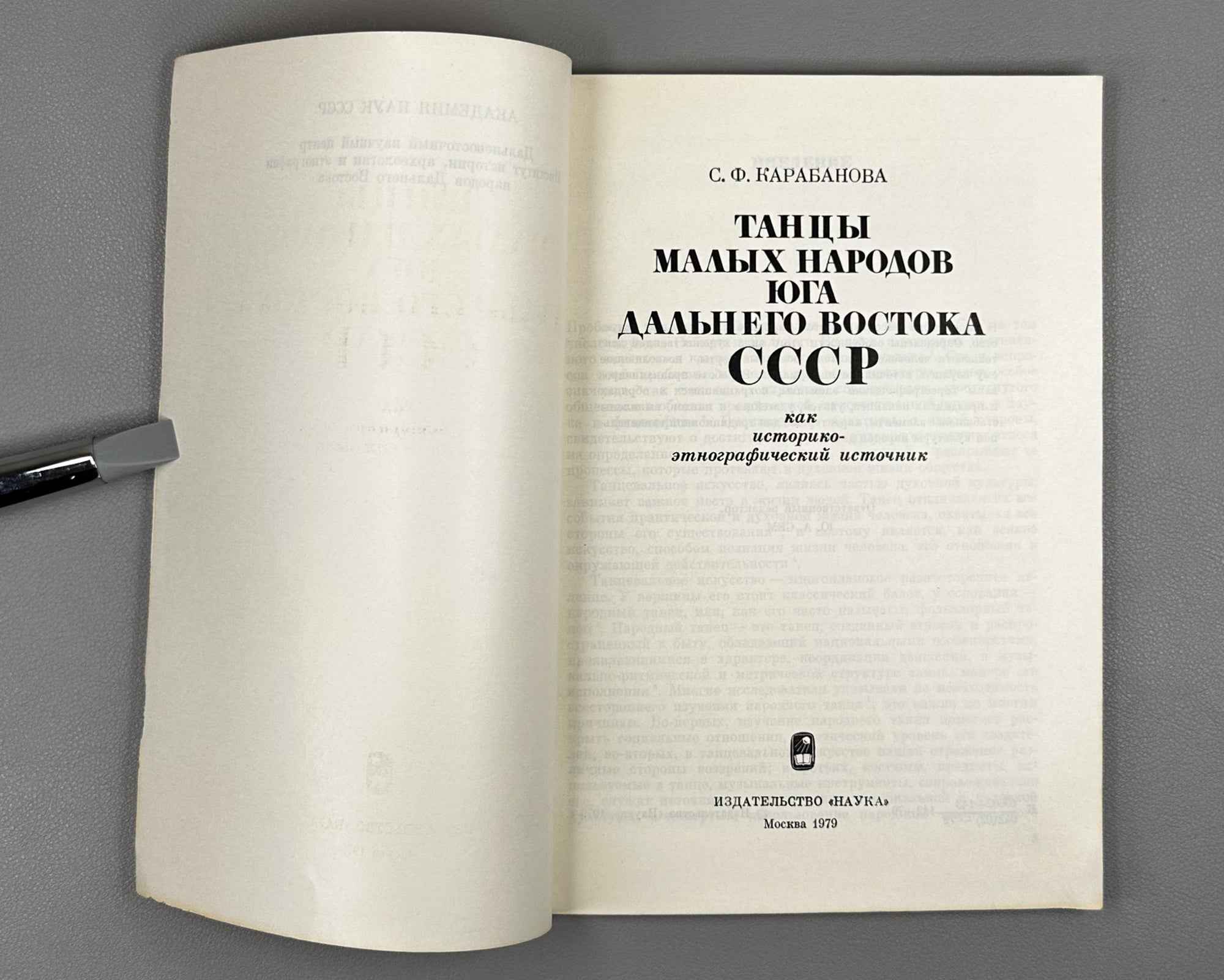 Karabanova, S. Dances of the Small Peoples of the Southern Soviet Far East as a Historical-Ethnographic Source (Tantsy malykh narodov iuga Dal'nego Vostoka SSSR kak istoriko-etnograficheskii istochnik). 1979. In Russian.