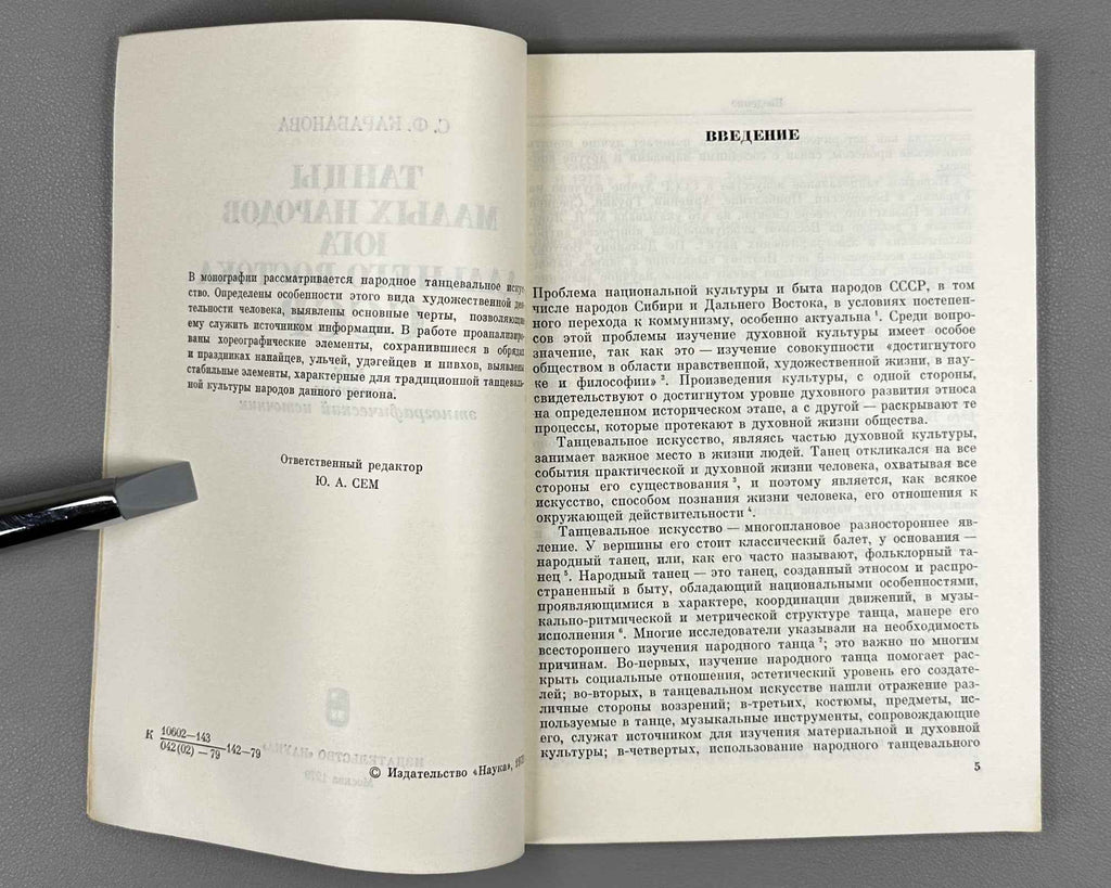 Karabanova, S. Dances of the Small Peoples of the Southern Soviet Far East as a Historical-Ethnographic Source (Tantsy malykh narodov iuga Dal'nego Vostoka SSSR kak istoriko-etnograficheskii istochnik). 1979. In Russian.
