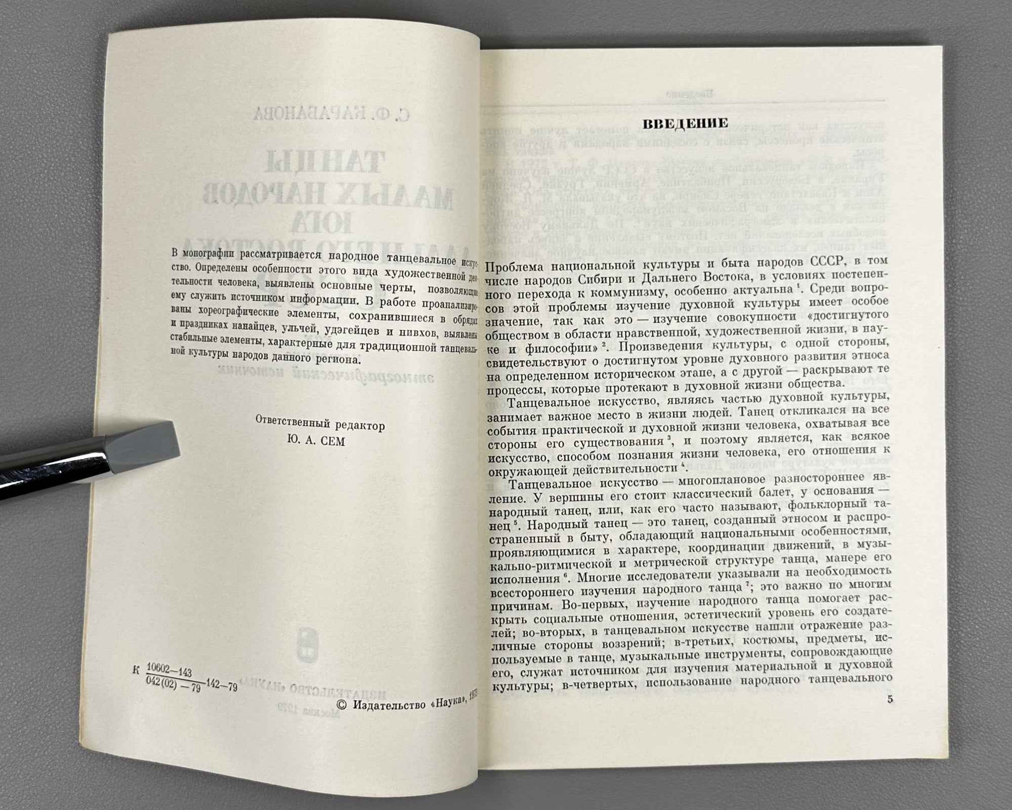Karabanova, S. Dances of the Small Peoples of the Southern Soviet Far East as a Historical-Ethnographic Source (Tantsy malykh narodov iuga Dal'nego Vostoka SSSR kak istoriko-etnograficheskii istochnik). 1979. In Russian.