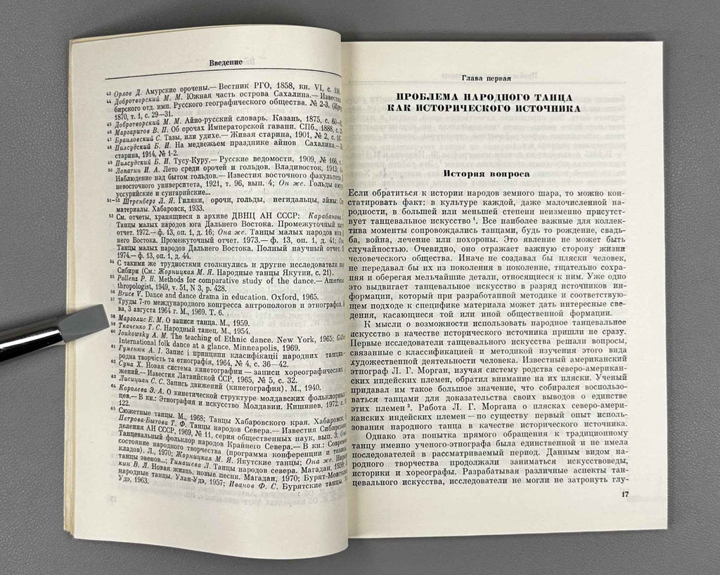 Karabanova, S. Dances of the Small Peoples of the Southern Soviet Far East as a Historical-Ethnographic Source (Tantsy malykh narodov iuga Dal'nego Vostoka SSSR kak istoriko-etnograficheskii istochnik). 1979. In Russian.