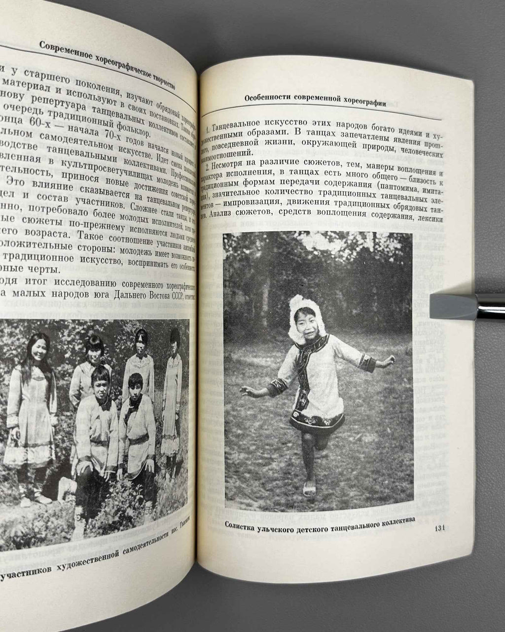 Karabanova, S. Dances of the Small Peoples of the Southern Soviet Far East as a Historical-Ethnographic Source (Tantsy malykh narodov iuga Dal'nego Vostoka SSSR kak istoriko-etnograficheskii istochnik). 1979. In Russian.