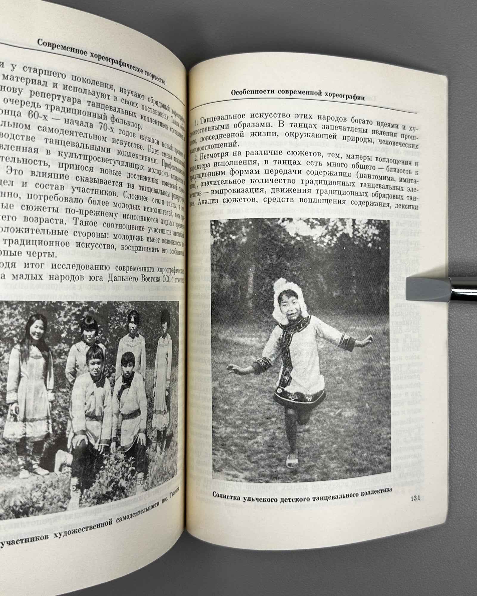 Karabanova, S. Dances of the Small Peoples of the Southern Soviet Far East as a Historical-Ethnographic Source (Tantsy malykh narodov iuga Dal'nego Vostoka SSSR kak istoriko-etnograficheskii istochnik). 1979. In Russian.
