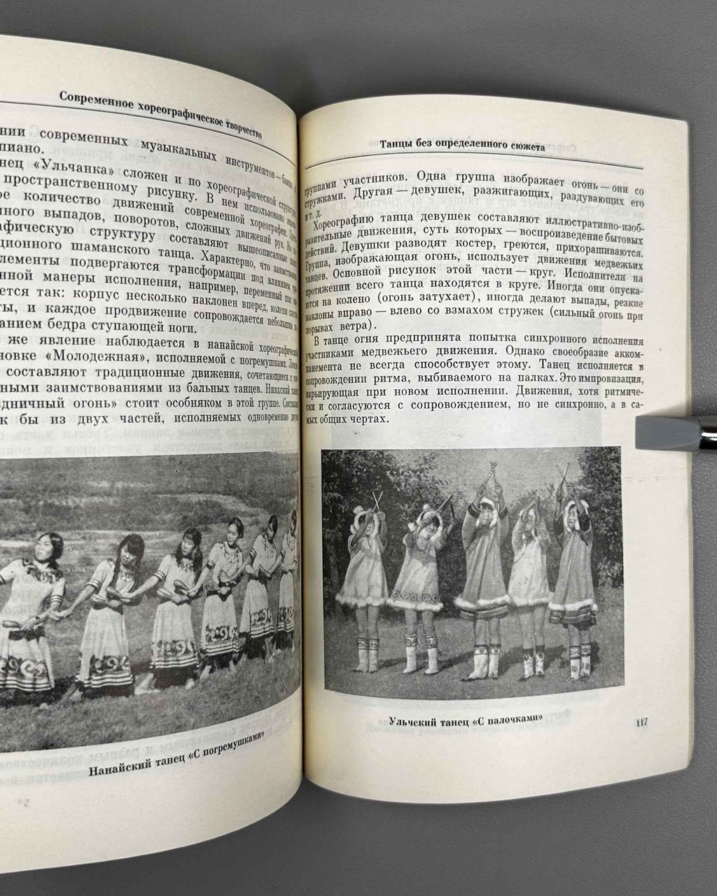 Karabanova, S. Dances of the Small Peoples of the Southern Soviet Far East as a Historical-Ethnographic Source (Tantsy malykh narodov iuga Dal'nego Vostoka SSSR kak istoriko-etnograficheskii istochnik). 1979. In Russian.