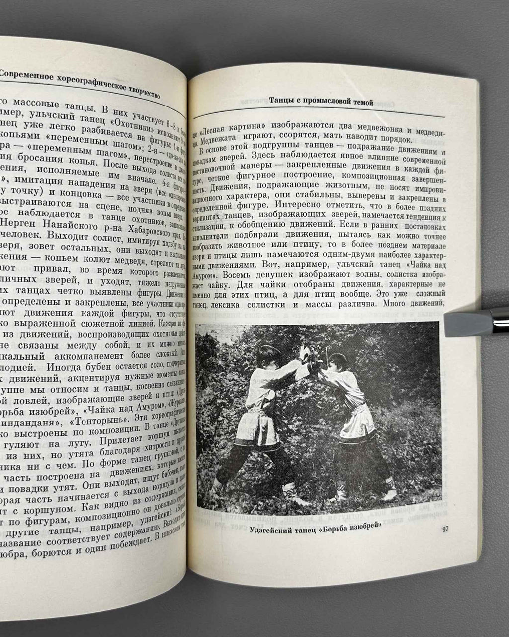 Karabanova, S. Dances of the Small Peoples of the Southern Soviet Far East as a Historical-Ethnographic Source (Tantsy malykh narodov iuga Dal'nego Vostoka SSSR kak istoriko-etnograficheskii istochnik). 1979. In Russian.