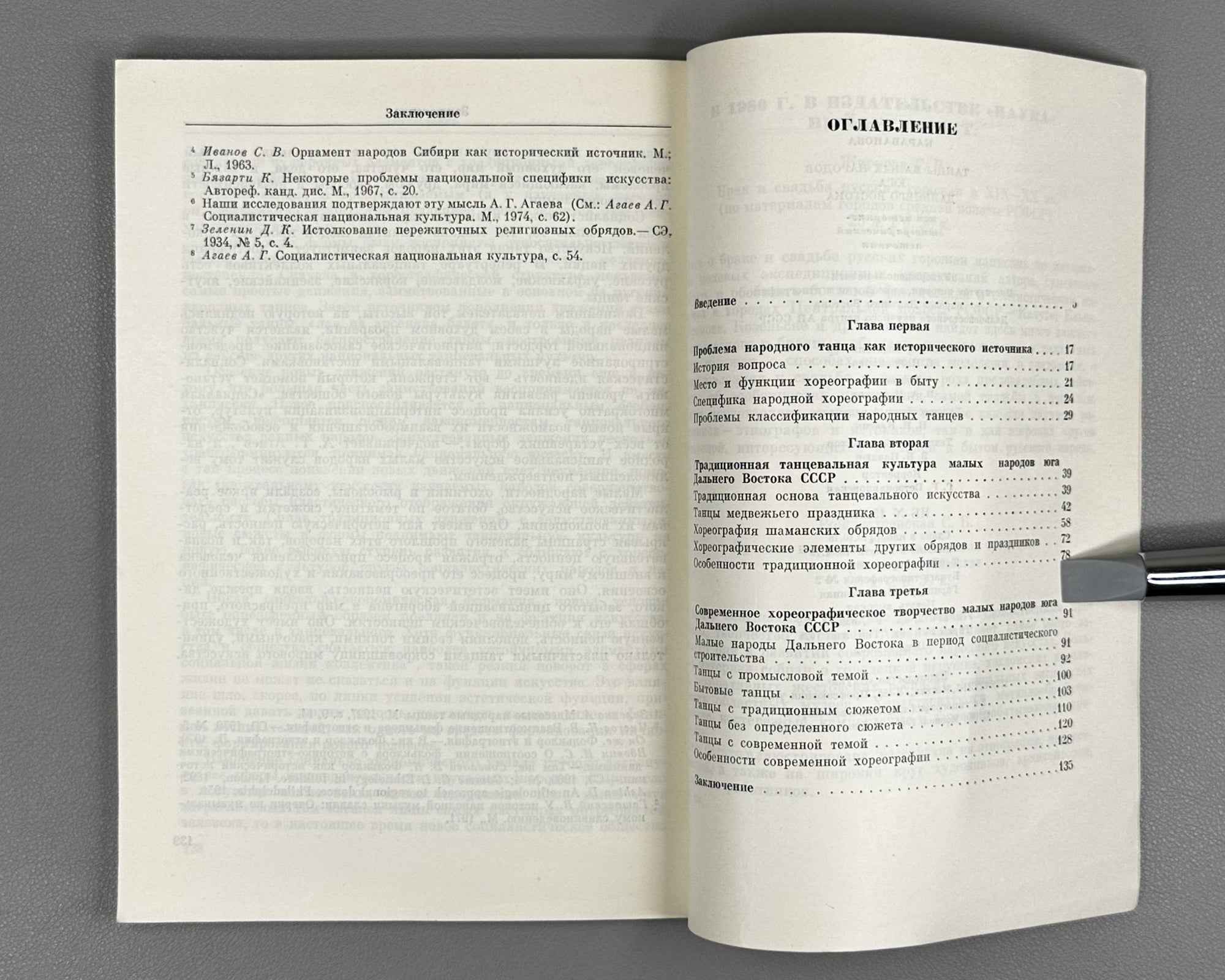 Karabanova, S. Dances of the Small Peoples of the Southern Soviet Far East as a Historical-Ethnographic Source (Tantsy malykh narodov iuga Dal'nego Vostoka SSSR kak istoriko-etnograficheskii istochnik). 1979. In Russian.