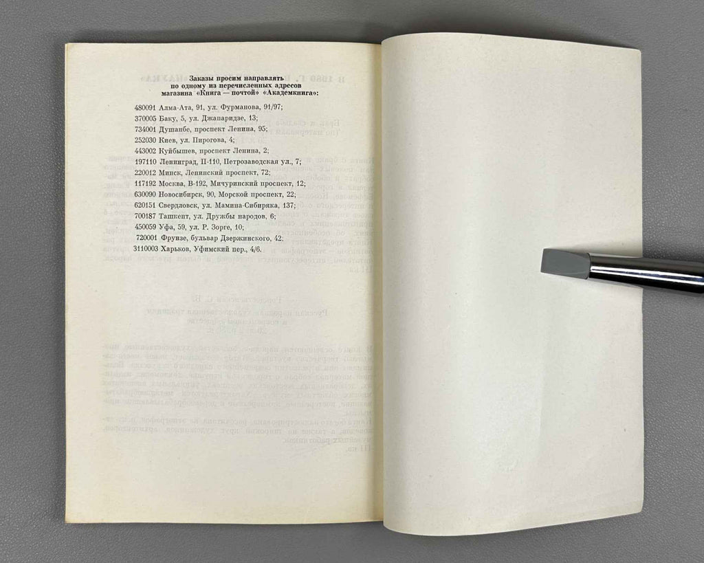 Karabanova, S. Dances of the Small Peoples of the Southern Soviet Far East as a Historical-Ethnographic Source (Tantsy malykh narodov iuga Dal'nego Vostoka SSSR kak istoriko-etnograficheskii istochnik). 1979. In Russian.