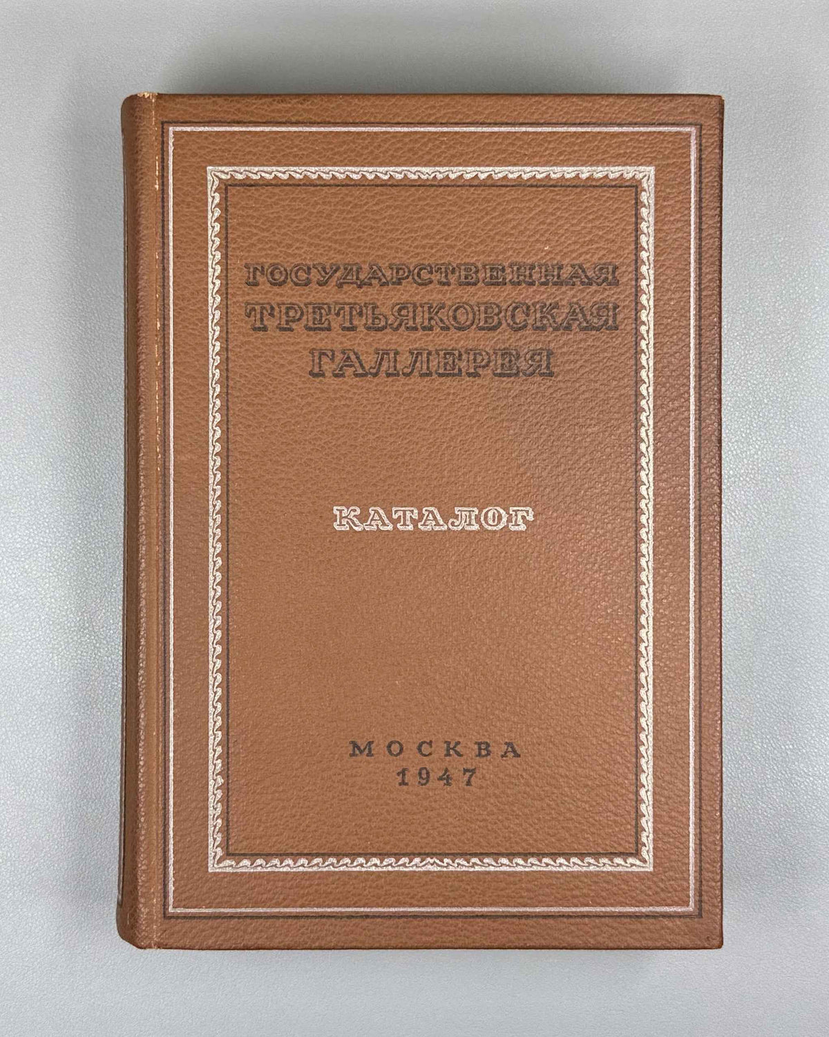 Catalog of Artworks Exhibited in the State Tretyakov Gallery (Katalog khudozhestvennykh proizvedeniy, nakhodyashchikhsya v ekspozitsii Gosudarstvennoy Tretyakovskoy gallerei). 1947. In Russian.