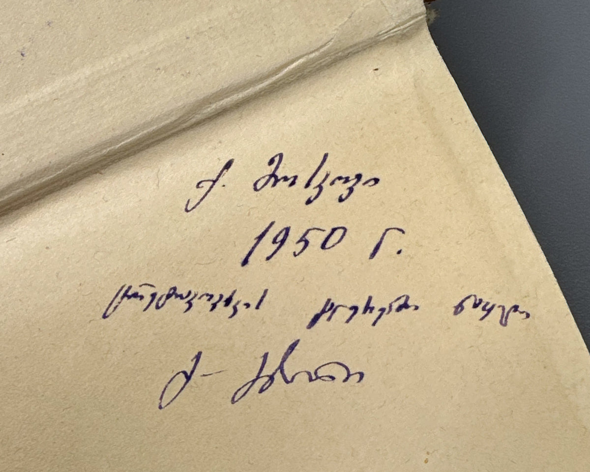 Catalog of Artworks Exhibited in the State Tretyakov Gallery (Katalog khudozhestvennykh proizvedeniy, nakhodyashchikhsya v ekspozitsii Gosudarstvennoy Tretyakovskoy gallerei). 1947. In Russian.