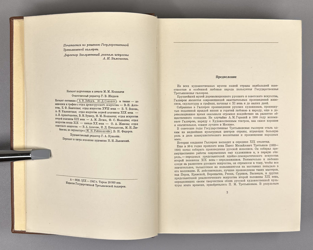 Catalog of Artworks Exhibited in the State Tretyakov Gallery (Katalog khudozhestvennykh proizvedeniy, nakhodyashchikhsya v ekspozitsii Gosudarstvennoy Tretyakovskoy gallerei). 1947. In Russian.