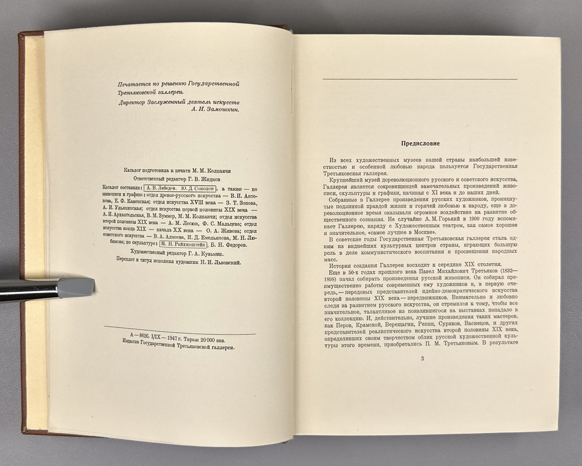 Catalog of Artworks Exhibited in the State Tretyakov Gallery (Katalog khudozhestvennykh proizvedeniy, nakhodyashchikhsya v ekspozitsii Gosudarstvennoy Tretyakovskoy gallerei). 1947. In Russian.