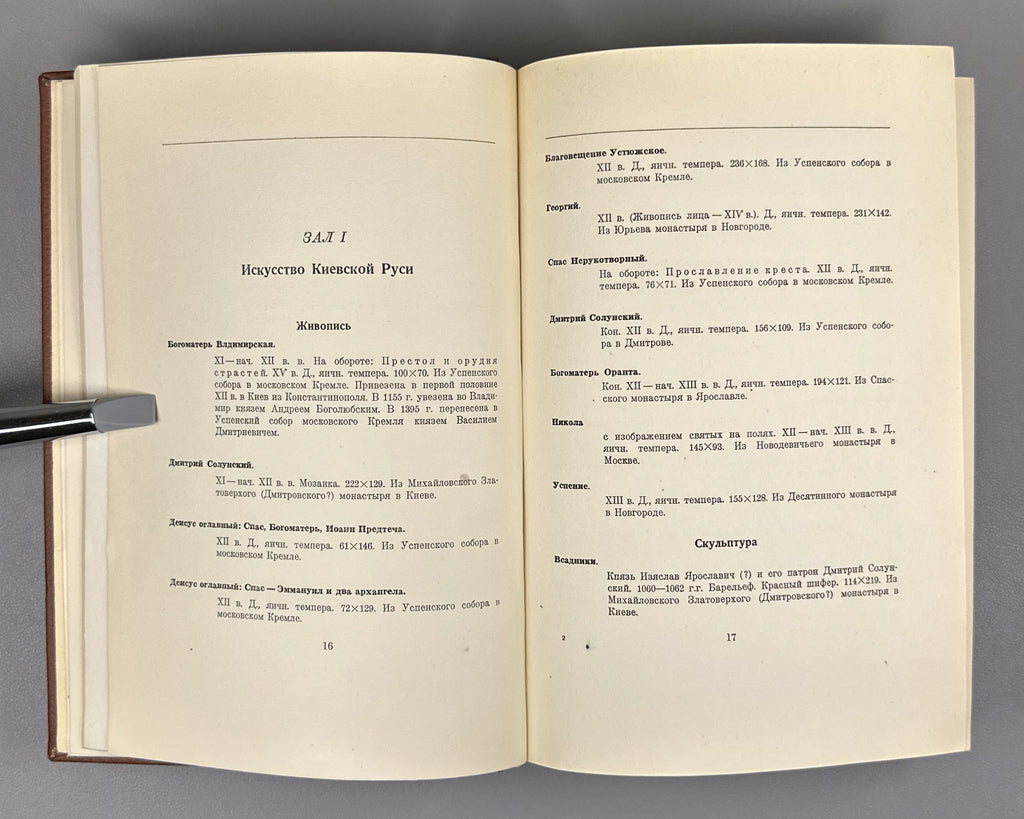 Catalog of Artworks Exhibited in the State Tretyakov Gallery (Katalog khudozhestvennykh proizvedeniy, nakhodyashchikhsya v ekspozitsii Gosudarstvennoy Tretyakovskoy gallerei). 1947. In Russian.