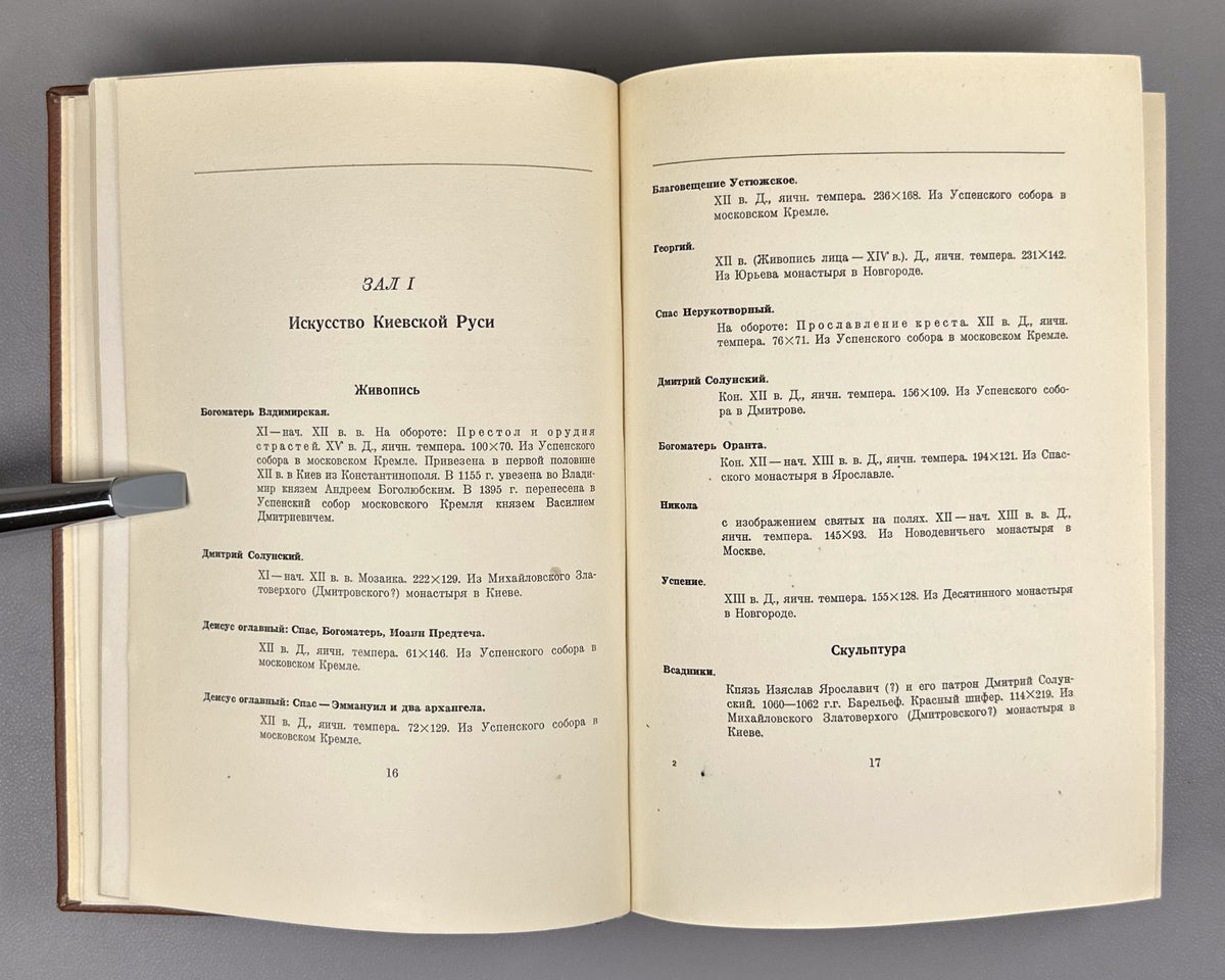 Catalog of Artworks Exhibited in the State Tretyakov Gallery (Katalog khudozhestvennykh proizvedeniy, nakhodyashchikhsya v ekspozitsii Gosudarstvennoy Tretyakovskoy gallerei). 1947. In Russian.