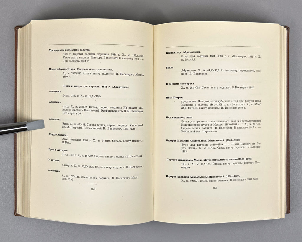Catalog of Artworks Exhibited in the State Tretyakov Gallery (Katalog khudozhestvennykh proizvedeniy, nakhodyashchikhsya v ekspozitsii Gosudarstvennoy Tretyakovskoy gallerei). 1947. In Russian.