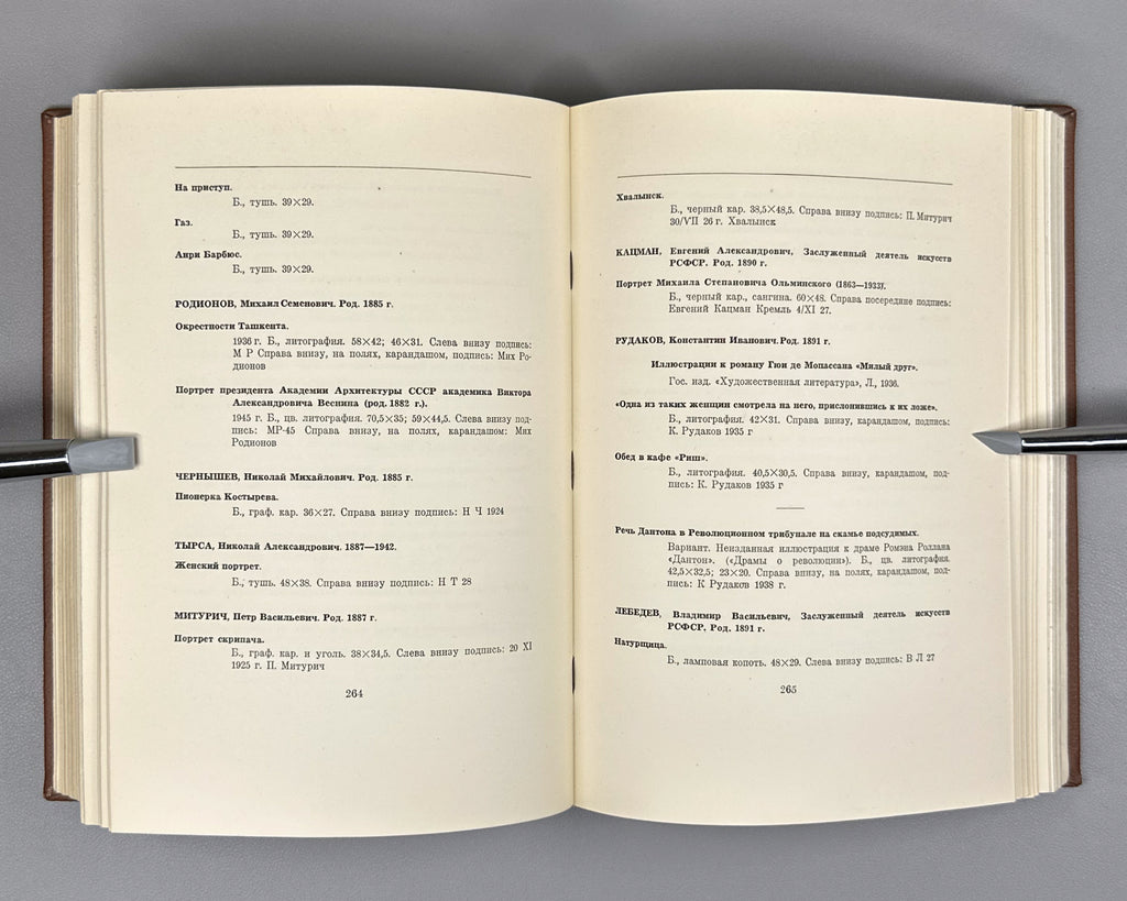 Catalog of Artworks Exhibited in the State Tretyakov Gallery (Katalog khudozhestvennykh proizvedeniy, nakhodyashchikhsya v ekspozitsii Gosudarstvennoy Tretyakovskoy gallerei). 1947. In Russian.