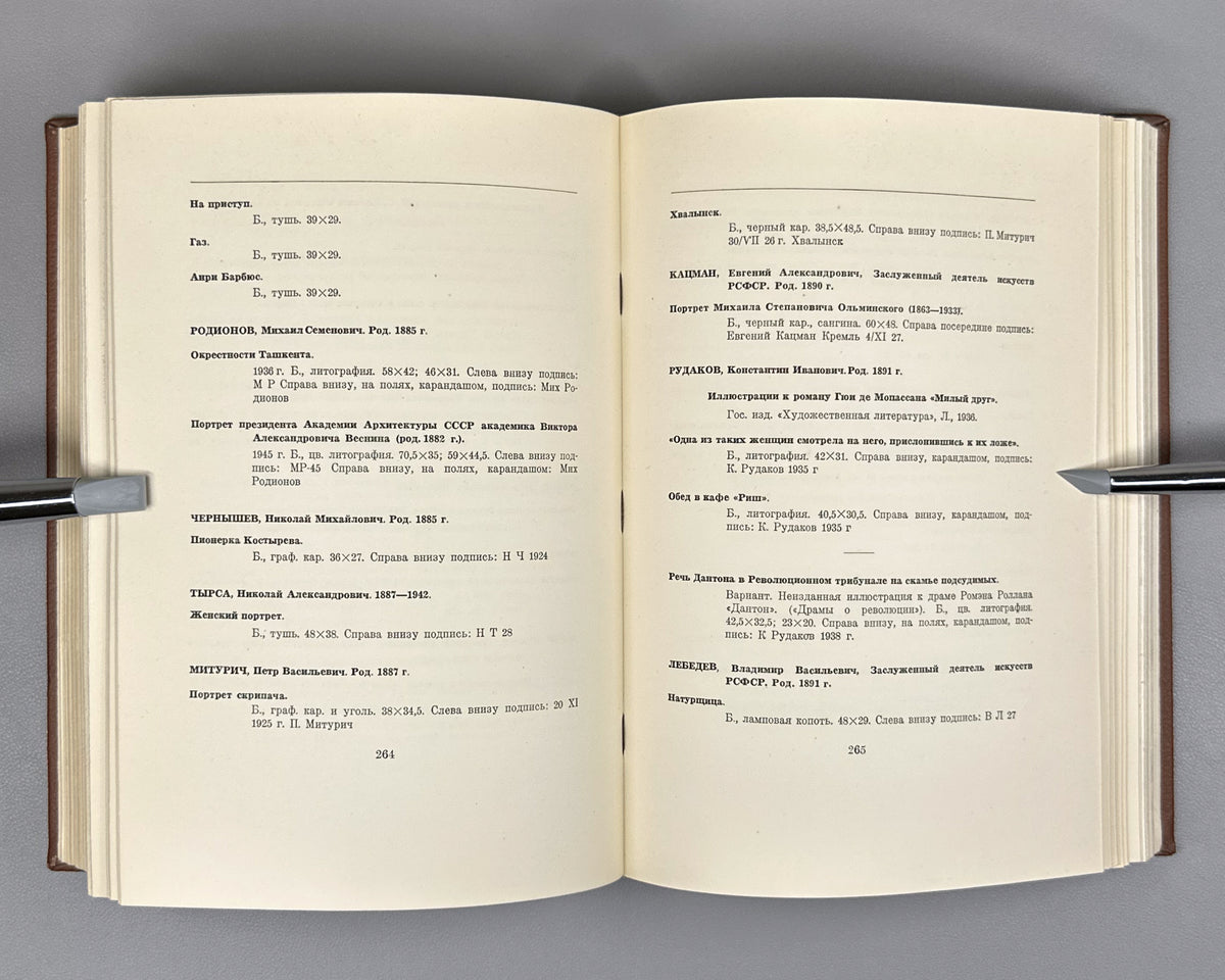 Catalog of Artworks Exhibited in the State Tretyakov Gallery (Katalog khudozhestvennykh proizvedeniy, nakhodyashchikhsya v ekspozitsii Gosudarstvennoy Tretyakovskoy gallerei). 1947. In Russian.
