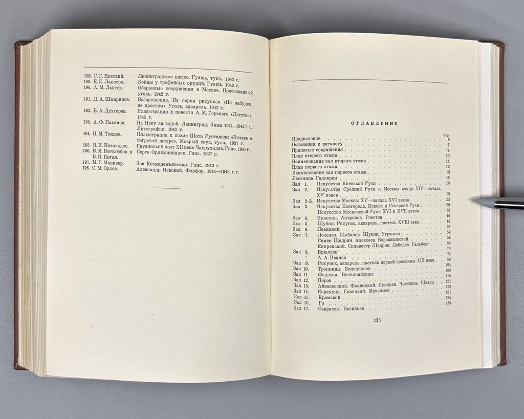 Catalog of Artworks Exhibited in the State Tretyakov Gallery (Katalog khudozhestvennykh proizvedeniy, nakhodyashchikhsya v ekspozitsii Gosudarstvennoy Tretyakovskoy gallerei). 1947. In Russian.