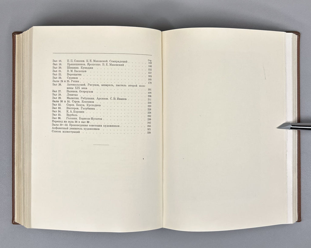 Catalog of Artworks Exhibited in the State Tretyakov Gallery (Katalog khudozhestvennykh proizvedeniy, nakhodyashchikhsya v ekspozitsii Gosudarstvennoy Tretyakovskoy gallerei). 1947. In Russian.