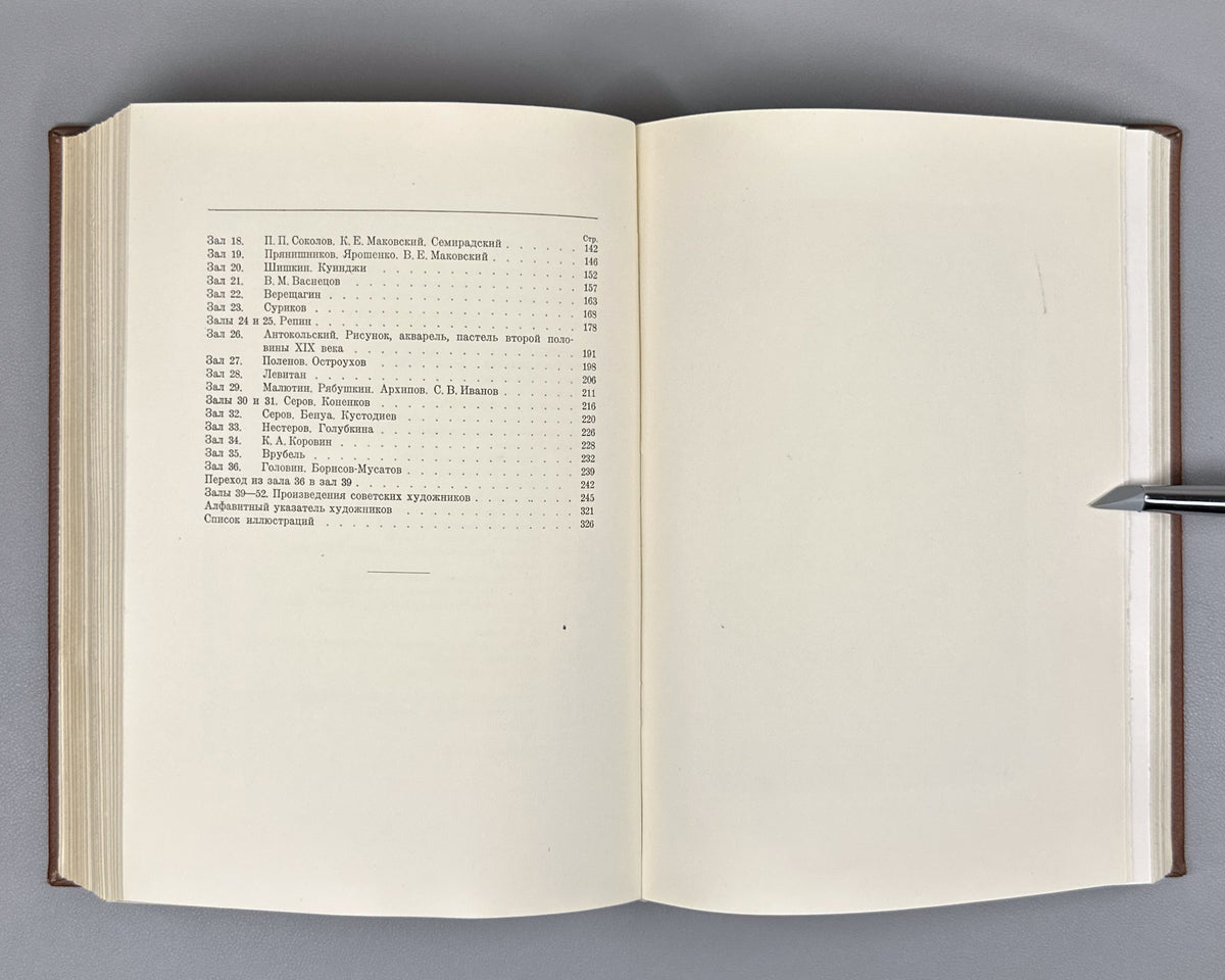 Catalog of Artworks Exhibited in the State Tretyakov Gallery (Katalog khudozhestvennykh proizvedeniy, nakhodyashchikhsya v ekspozitsii Gosudarstvennoy Tretyakovskoy gallerei). 1947. In Russian.