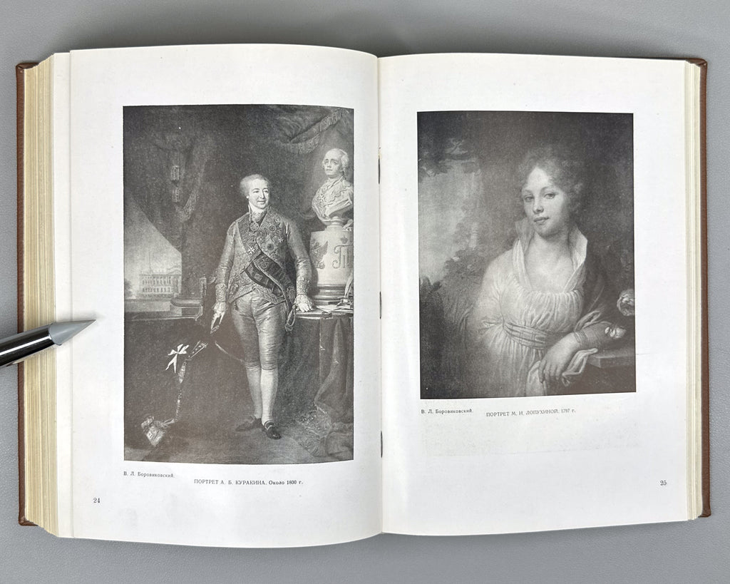 Catalog of Artworks Exhibited in the State Tretyakov Gallery (Katalog khudozhestvennykh proizvedeniy, nakhodyashchikhsya v ekspozitsii Gosudarstvennoy Tretyakovskoy gallerei). 1947. In Russian.
