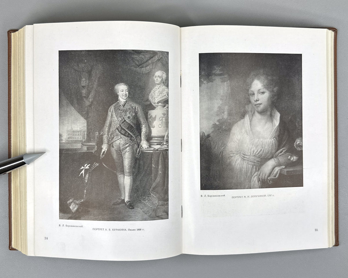 Catalog of Artworks Exhibited in the State Tretyakov Gallery (Katalog khudozhestvennykh proizvedeniy, nakhodyashchikhsya v ekspozitsii Gosudarstvennoy Tretyakovskoy gallerei). 1947. In Russian.