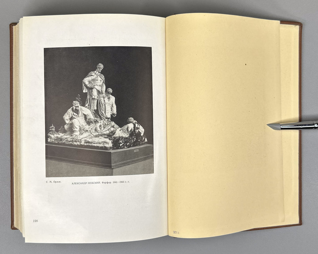 Catalog of Artworks Exhibited in the State Tretyakov Gallery (Katalog khudozhestvennykh proizvedeniy, nakhodyashchikhsya v ekspozitsii Gosudarstvennoy Tretyakovskoy gallerei). 1947. In Russian.