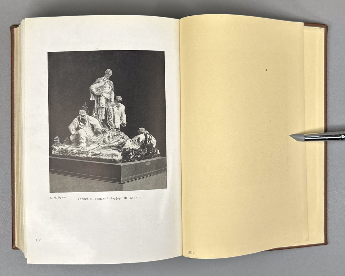 Catalog of Artworks Exhibited in the State Tretyakov Gallery (Katalog khudozhestvennykh proizvedeniy, nakhodyashchikhsya v ekspozitsii Gosudarstvennoy Tretyakovskoy gallerei). 1947. In Russian.