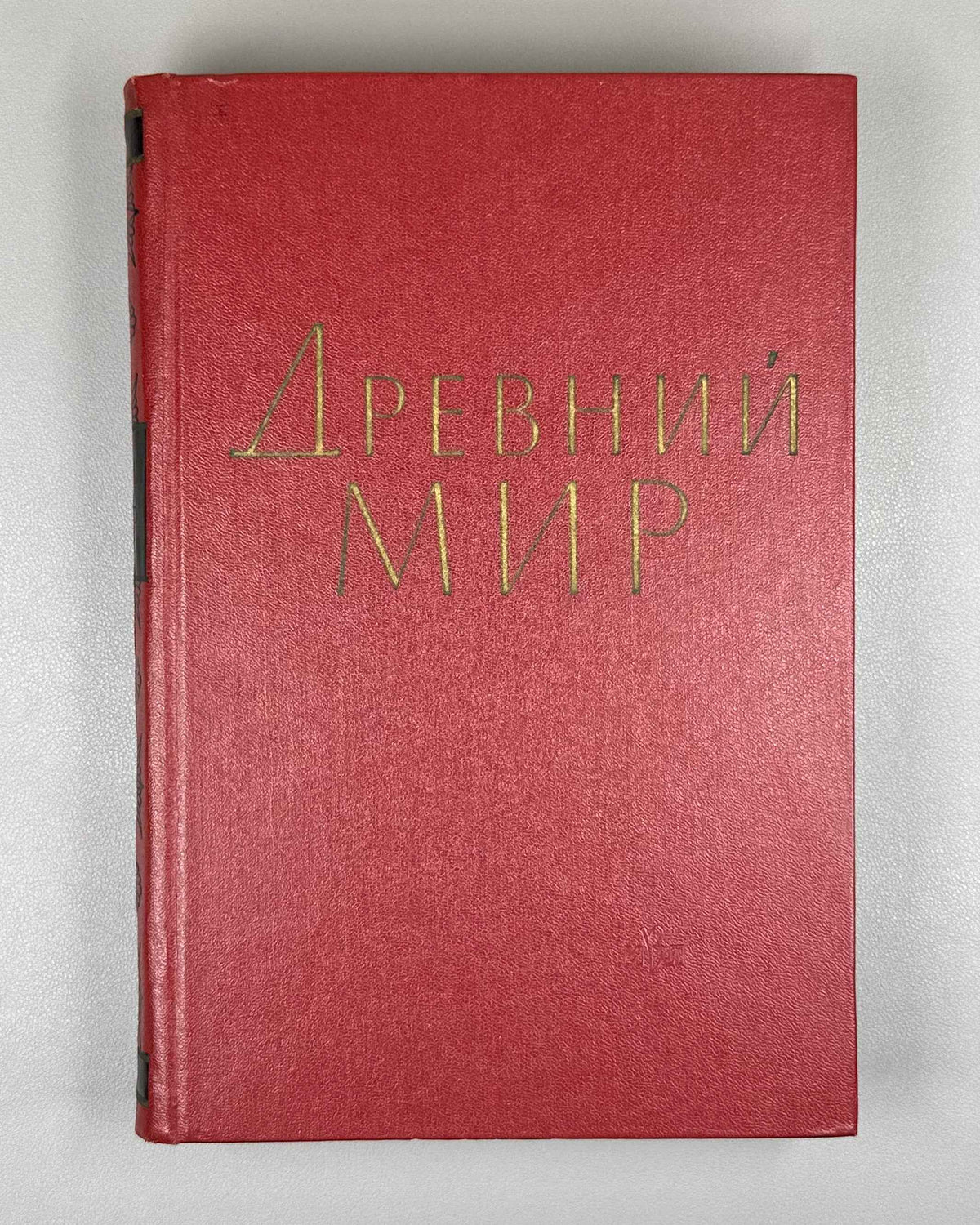 "Drevniy Mir" (The Ancient World): Essays in Honor of Academician V. V. Struve. Moscow, 1962. In Russian.