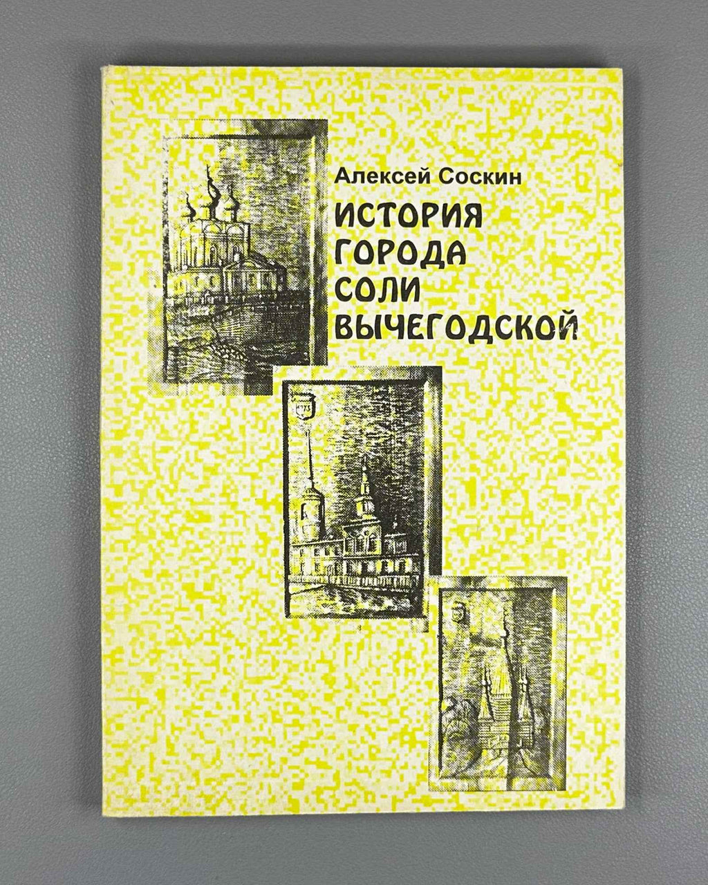 Soskin, A. History of the City of Sol Vychegodskaya (Istoriia goroda Soli Vychegodskoı). 1997. In Russian.