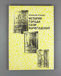 Soskin, A. History of the City of Sol Vychegodskaya (Istoriia goroda Soli Vychegodskoı). 1997. In Russian.