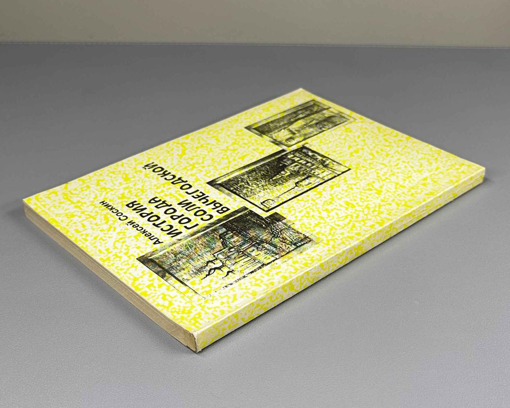 Soskin, A. History of the City of Sol Vychegodskaya (Istoriia goroda Soli Vychegodskoı). 1997. In Russian.