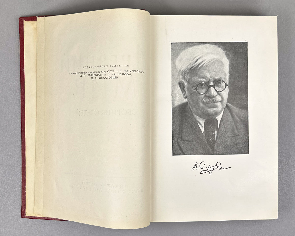 "Drevniy Mir" (The Ancient World): Essays in Honor of Academician V. V. Struve. Moscow, 1962. In Russian.