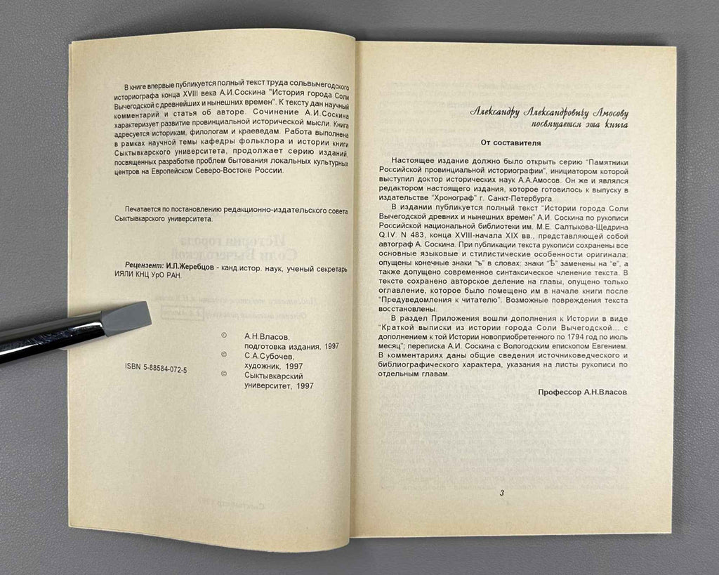 Soskin, A. History of the City of Sol Vychegodskaya (Istoriia goroda Soli Vychegodskoı). 1997. In Russian.