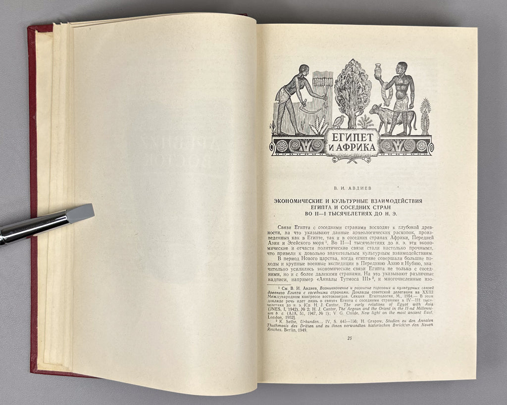 "Drevniy Mir" (The Ancient World): Essays in Honor of Academician V. V. Struve. Moscow, 1962. In Russian.