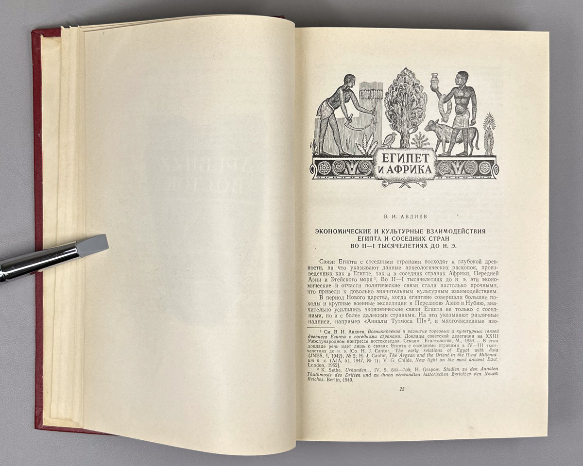 "Drevniy Mir" (The Ancient World): Essays in Honor of Academician V. V. Struve. Moscow, 1962. In Russian.