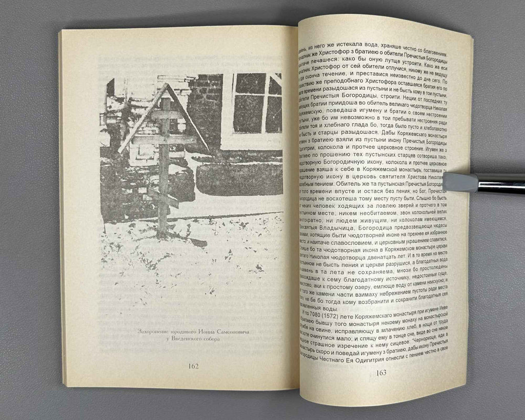 Soskin, A. History of the City of Sol Vychegodskaya (Istoriia goroda Soli Vychegodskoı). 1997. In Russian.