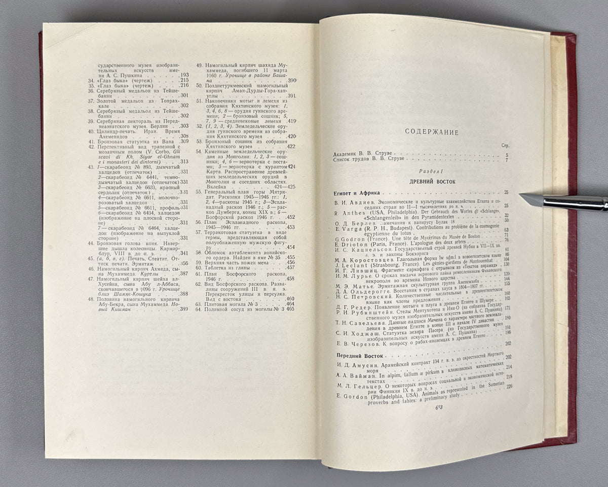 "Drevniy Mir" (The Ancient World): Essays in Honor of Academician V. V. Struve. Moscow, 1962. In Russian.