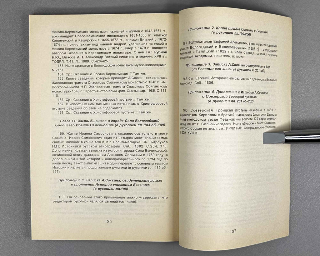 Soskin, A. History of the City of Sol Vychegodskaya (Istoriia goroda Soli Vychegodskoı). 1997. In Russian.