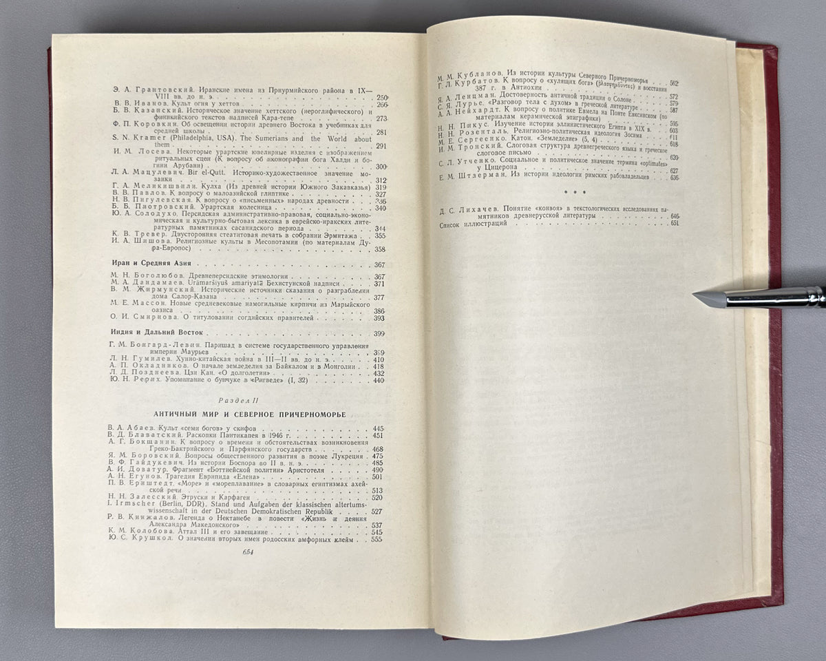 "Drevniy Mir" (The Ancient World): Essays in Honor of Academician V. V. Struve. Moscow, 1962. In Russian.